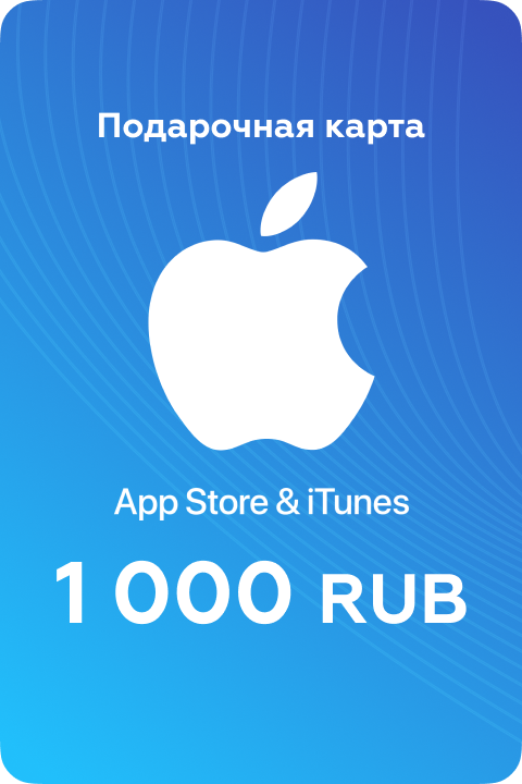 Купить подарочную карту Подарочная карта Apple & iTunes 1000 RUB Россия